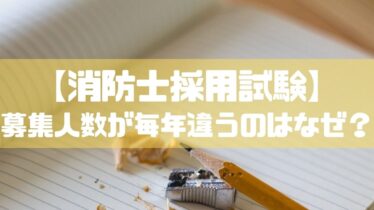 消防士になる を知る から学ぶための消防士ドットコム