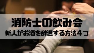 消防士ドットコム 消防士の結婚 早い結婚年齢や相手の職業などがまるわかり
