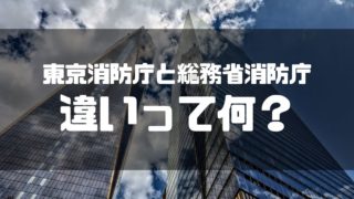 消防士ドットコム 楽器を演奏して給料が貰える仕事 消防音楽隊