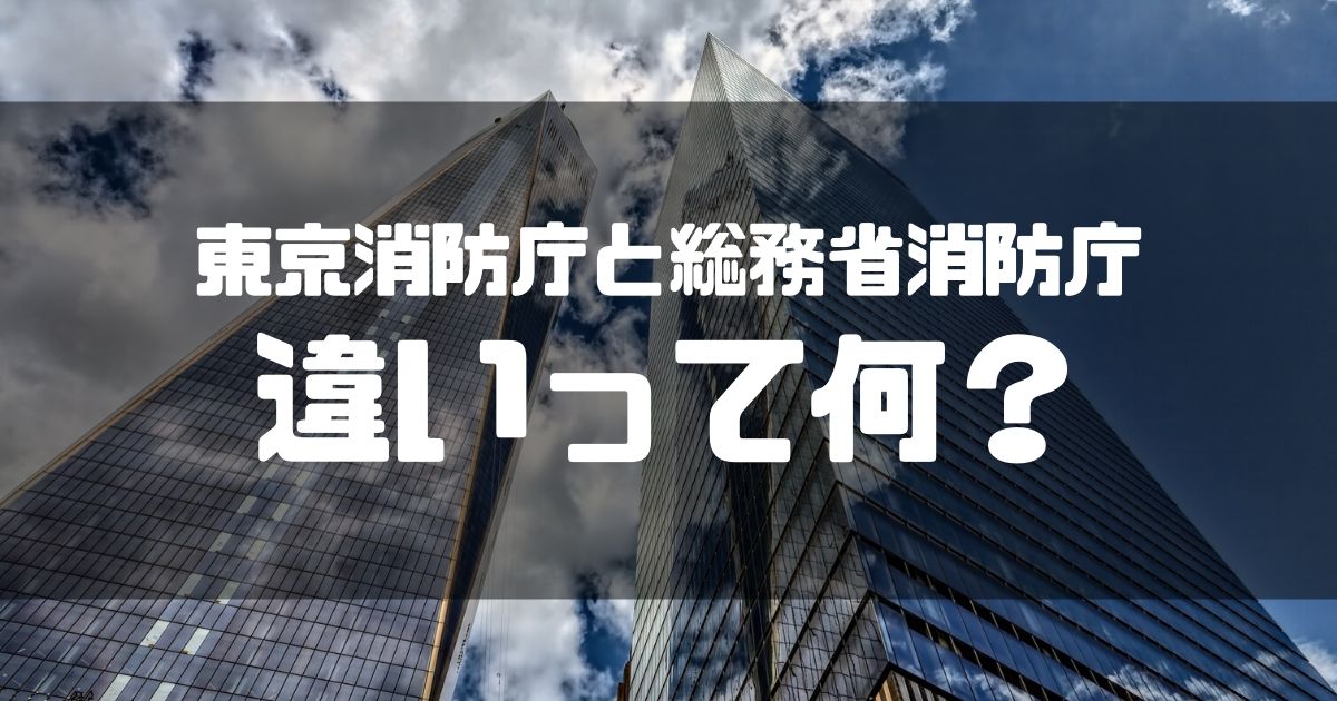 Apictnyohawvt 東京 消防 庁 給与