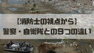 消防士ドットコム おすすめ 消防士がテーマの漫画 コミック ７選