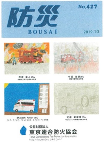 消防士ドットコム 徹底解説 消防士や消防団の雑誌 機関紙など１３種類 おすすめ
