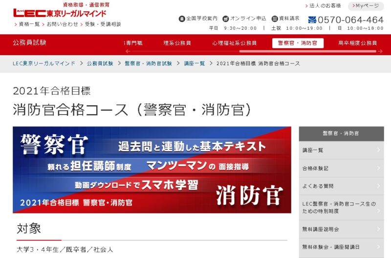 消防士ドットコム おすすめ通信教育 消防士になるための専門学校６選 学費で比較